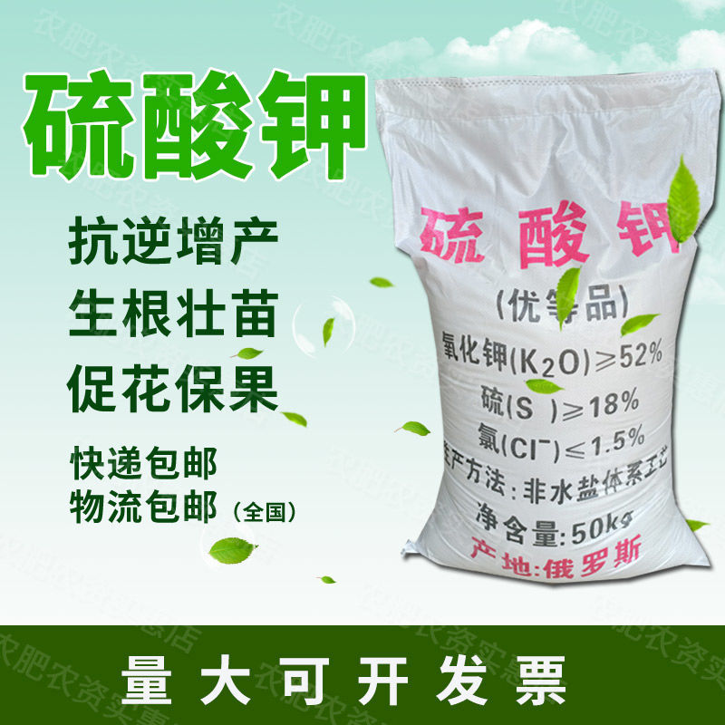 农业硫酸钾 农用级全水溶钾肥 晶体叶面肥 农用肥料 1袋50kg【物流到