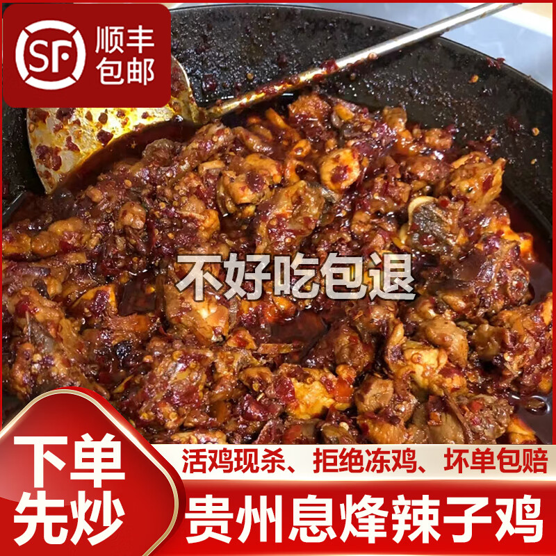 息烽辣子鸡特产袋装现炒贵阳辣子鸡麻辣土特产辣子鸡零食真空 1袋阳朗