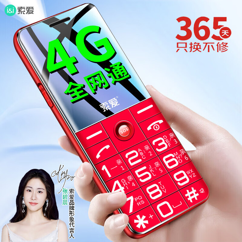 SOAIY 索爱 T618 4G手机 中国红