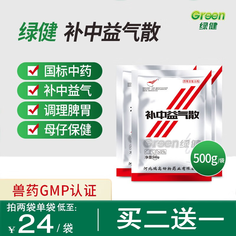 绿健 补中益气散牛猪兽药羊脱肛宫垂鸡鸭鹅用提高免疫力 500g/袋怎么样,好用不?