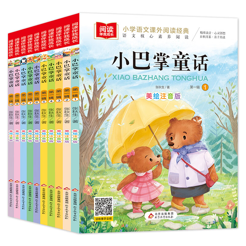 张秋生小巴掌童话 注音版 儿童文学(10册)张秋生作品 小学语文课外阅读经典丛书 课外阅读 暑期阅读 课外书童书节