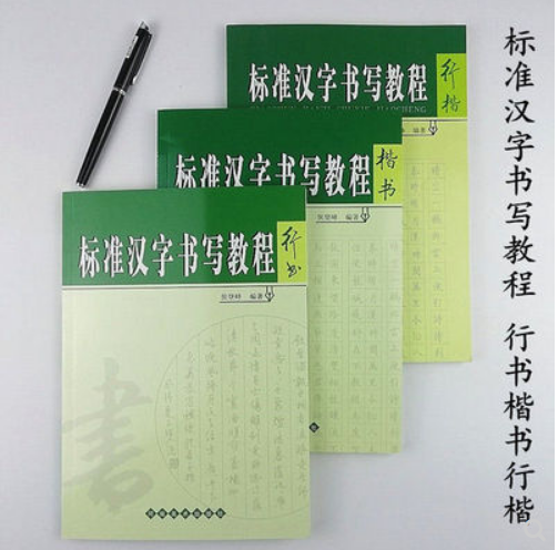 【包邮】硬笔楷书钢笔字经典硬中性签字书法字帖练习基本笔画间架结构临摹 标准汉字书写教程 行书楷书行楷 全三册