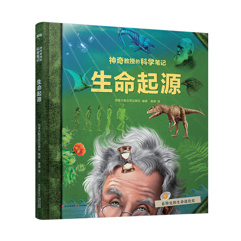 神奇教授的科学笔记:生命起源【知否·科学】