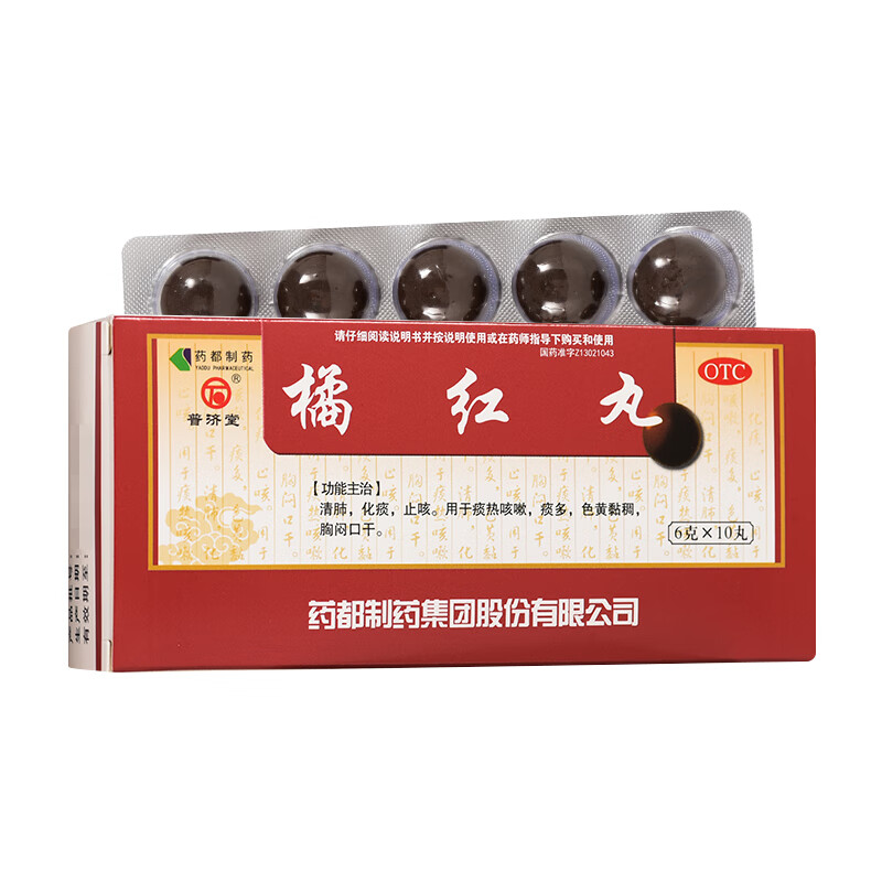 普济堂 橘红丸6g*10丸 清热 化痰 止咳 用于咳嗽痰多 痰不易出 胸闷