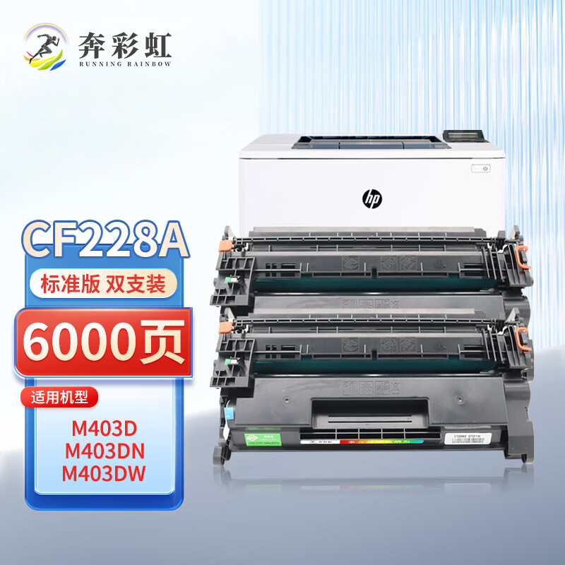 奔彩虹适用惠普cf228a硒鼓M403d墨盒M427fdw粉盒28A碳粉N打印机DN墨粉dw fdn CF228A硒鼓（双支装）