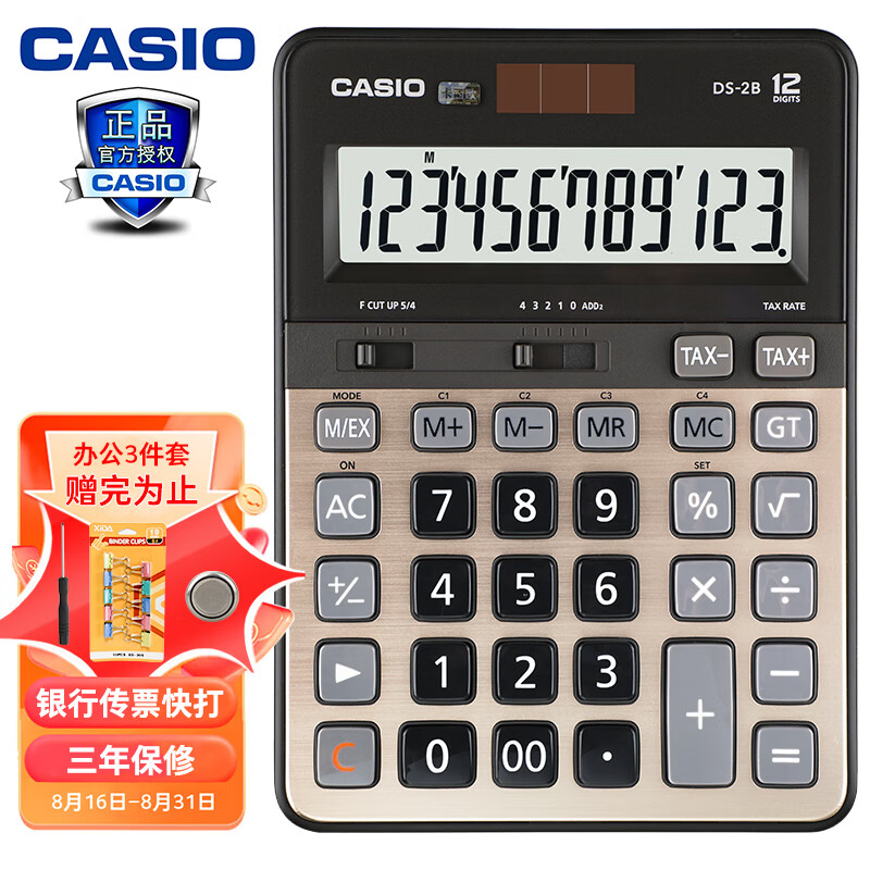 原装卡西欧（CASIO）DS-2B-GD办公财务会计专用计算器快速翻打静音银行金融计算机 金色 18.95cm X 14cm