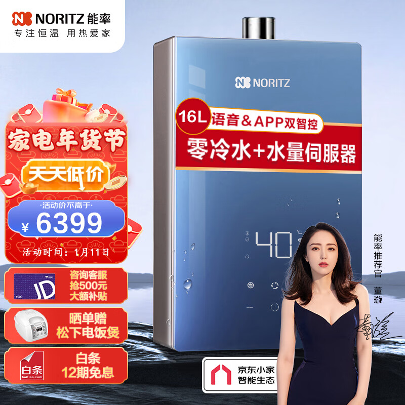 能率（NORITZ）零冷水燃气热水器16升 水量伺服器 双智控全面屏玻璃面板 GQ-16EX6AFEXQ(JSQ31-EX6AQ)天然气