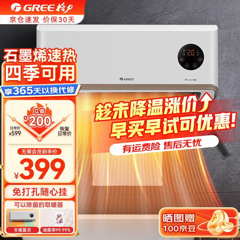 ������GREE��ʯīϩů������ñڹ�ʽ���ȵ�ů��ȡů�� ԡ�ҷ�ˮ��ů����ů����ԡ�Ե�ů���ɺ���ůë���ȷ�� NFBC-X7022B