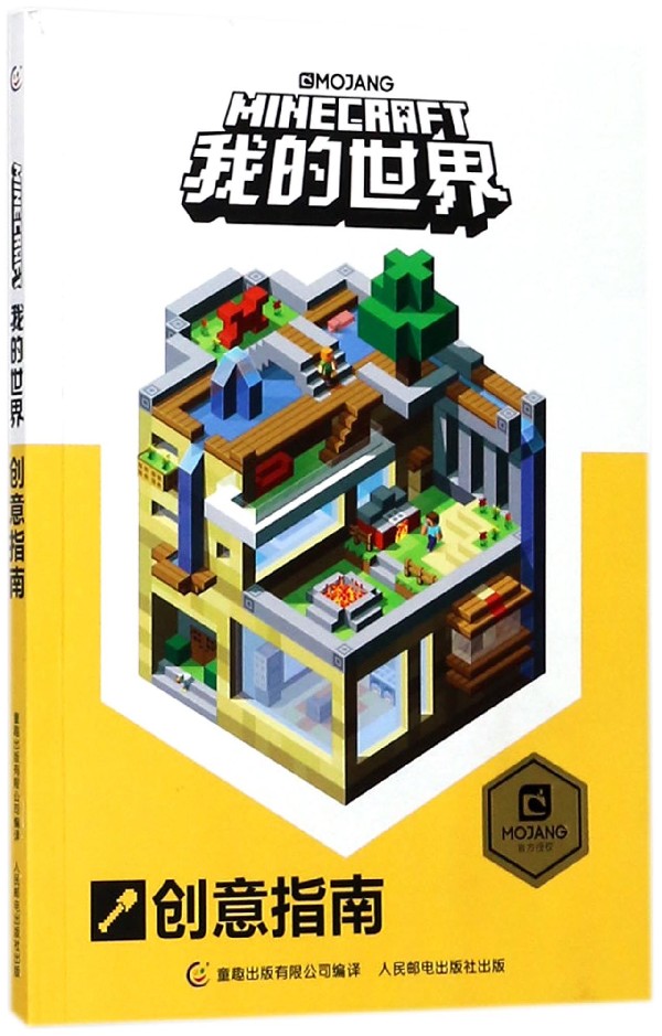 我的世界创意指南