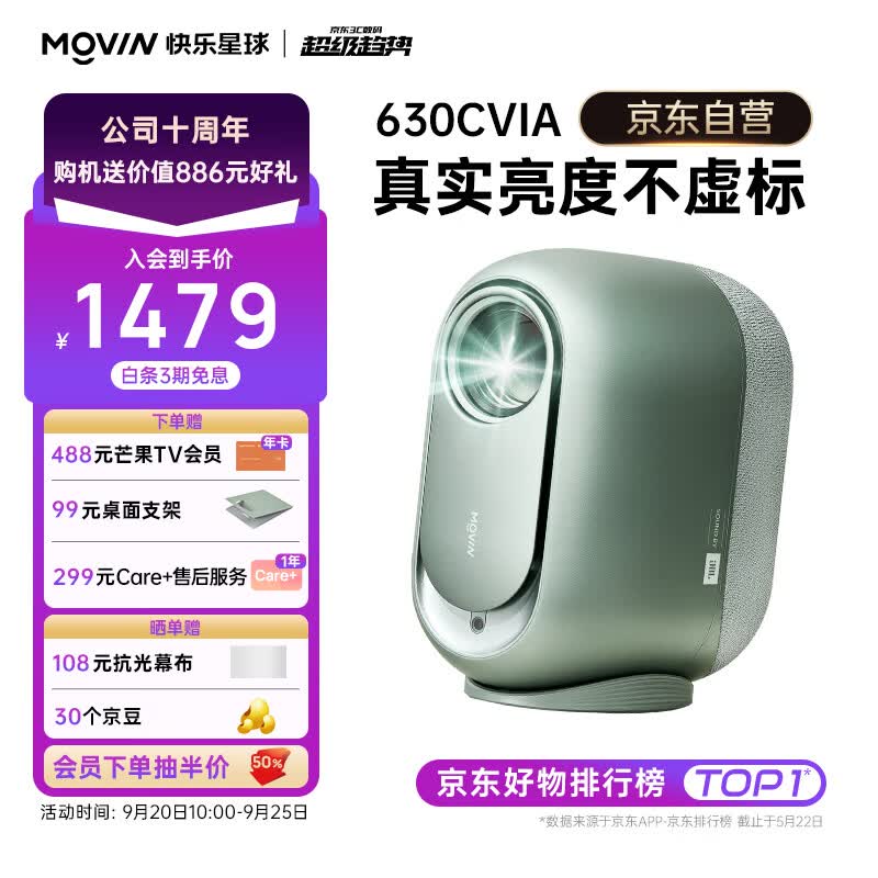 快乐星球 O3 投影仪家用 投影机 智能家庭影院（630CVIA流明 双倍亮度 JBL原装音响 极米系统 3G运存）高性价比高么？
