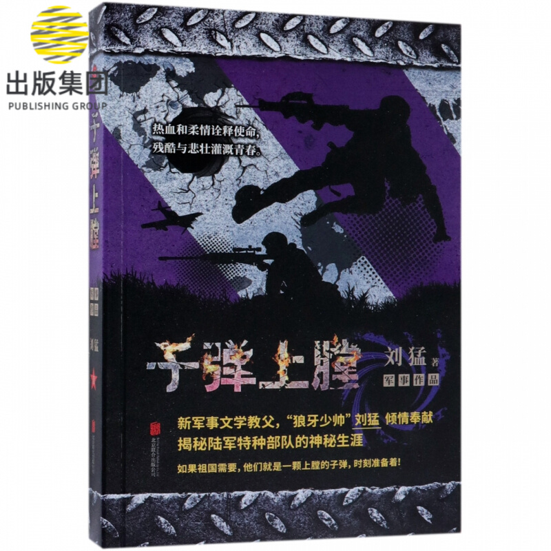 子弹上膛