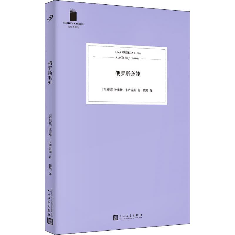 俄罗斯套娃 图书