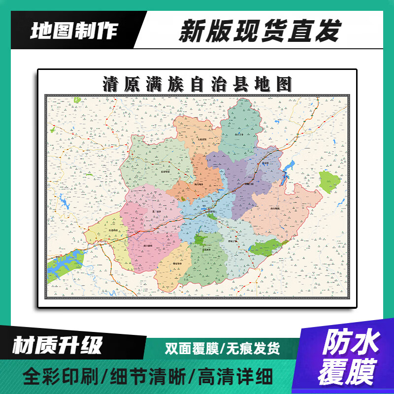 清原满族自治县装饰画地图高清带背胶抚顺市办公室墙壁背景墙贴纸 90*