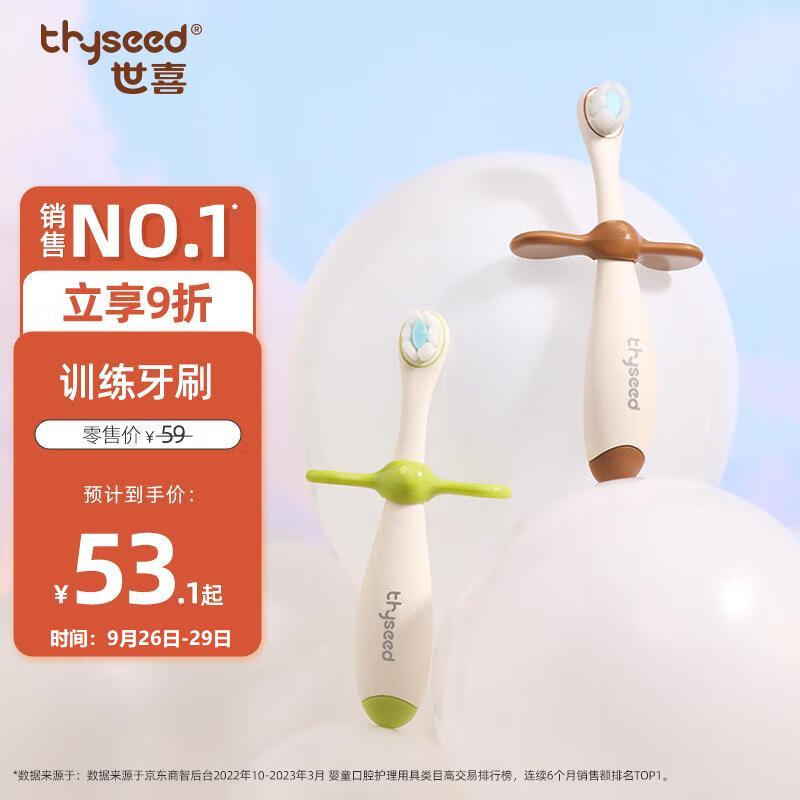 世喜儿童牙刷1-3-6岁宝宝牙刷婴幼儿一岁软毛牙刷训练乳牙刷两只套装怎么样,好用不?