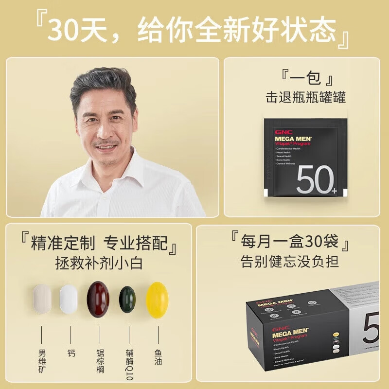 健安喜男性Vitapak每日营养包男女复合维生素矿物质钙  【50+男女组合营养包】 60袋*2盒