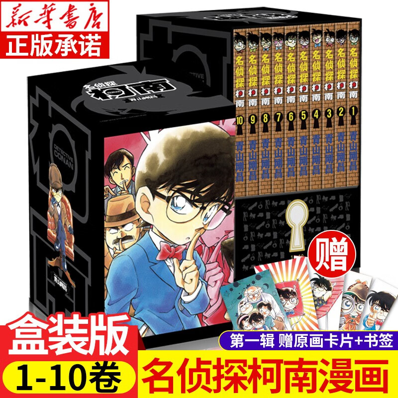 名侦探柯南漫画书1-100卷全套 1-9