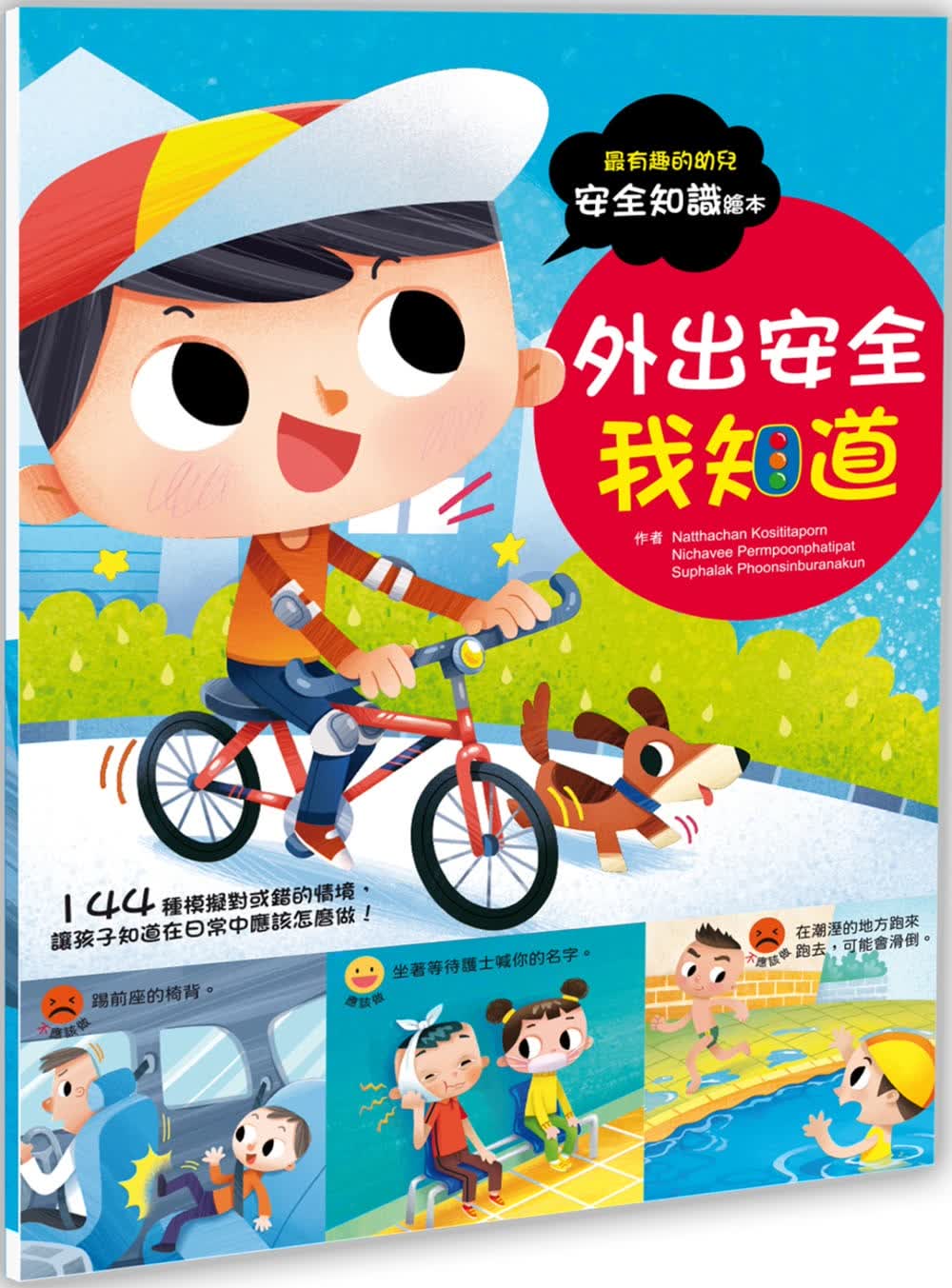 现货 原版进口书 suphalak phoonsinuranakun等幼儿知识安全绘本:户外