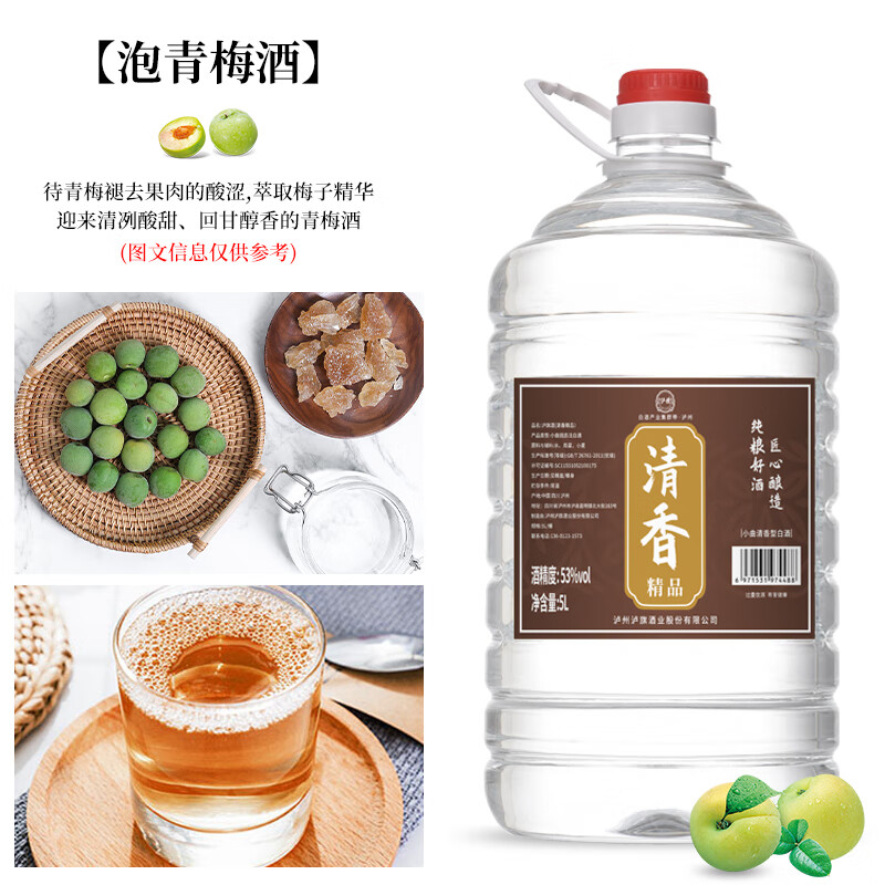 泸旗清香型红高粱酒 高度白酒 桶装散装粮食酒 泡杨梅酒 53度 5L 1桶 清香精品