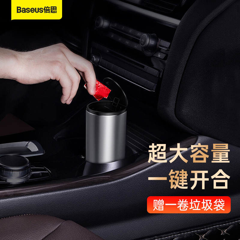 老用户比较倍思倍思 绅士车载垃圾桶 深空灰到底如何？都来看看不会吃亏