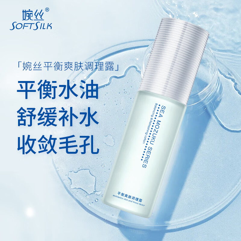 婉絲爽膚水 燕窩平衡爽膚調(diào)理露120ml 補水控油滋養(yǎng)鎖水
