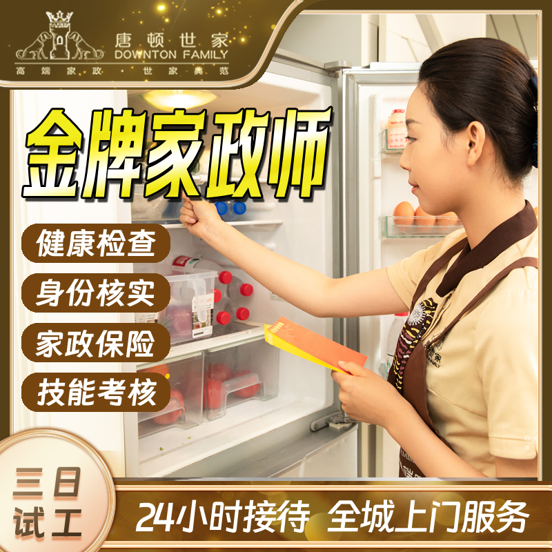 上海唐顿世家·金牌优秀保姆家政服务-住家/不住家照顾老人看护孩子