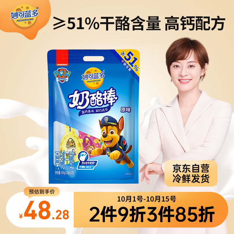 妙可蓝多≥51%干酪含量 儿童奶酪棒 原味  高钙健康休闲零食 500克/25支装高性价比高么？