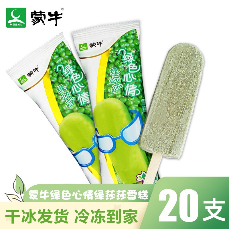 蒙牛绿色心情绿豆雪糕绿莎莎冰棒袋装冰糕夏日冷饮冰淇淋冰激凌整箱