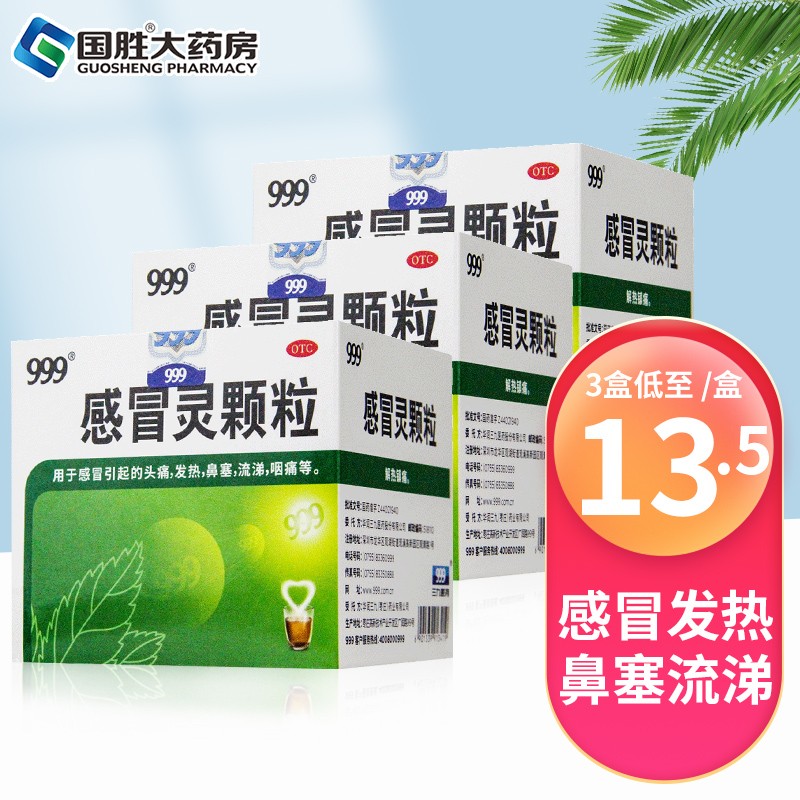 冬季感冒选999还是三九？历史价格趋势告诉你答案