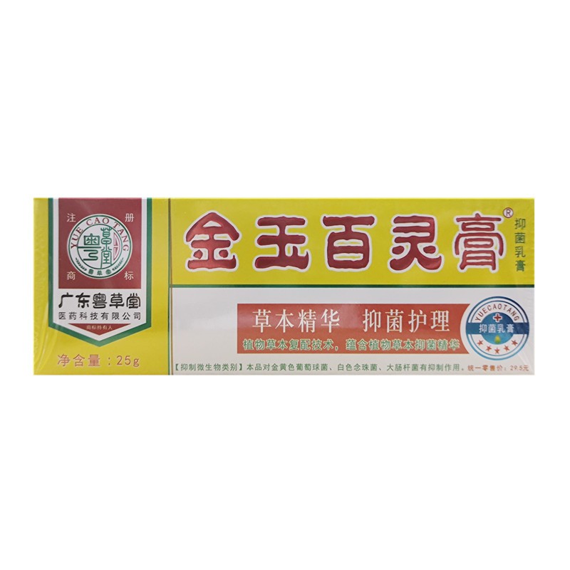 0邮】粤草堂 金玉百灵膏 抑菌乳膏 25g/支
