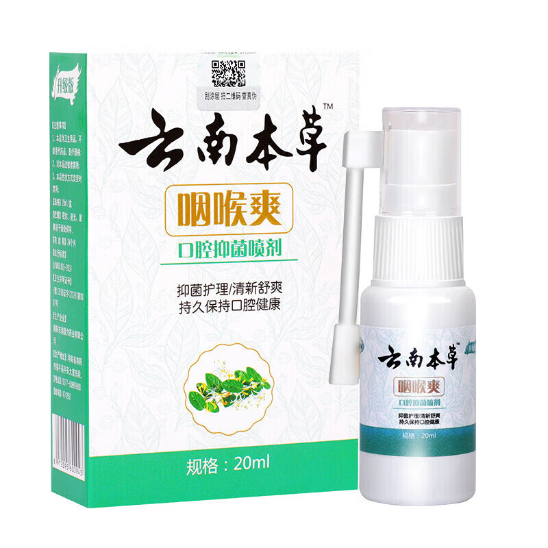 云南本草【速发】金喉健i喷雾剂开喉剑型儿童咽喉扁桃体痛喷 标准一