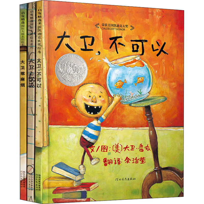 大卫不可以系列绘本(全3册)