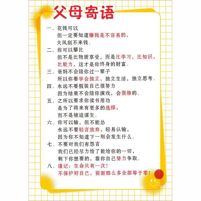 家规 清华妈妈语录家规家训墙贴男孩女孩儿童励志自律