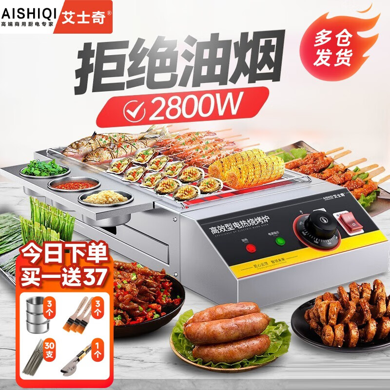 艾士奇（AISHIQI） 无烟电烧烤炉电热家用商用大功率电烤炉 摆摊烤肉烤串机室内烧烤架烧烤机 无烟经济款【2800W】