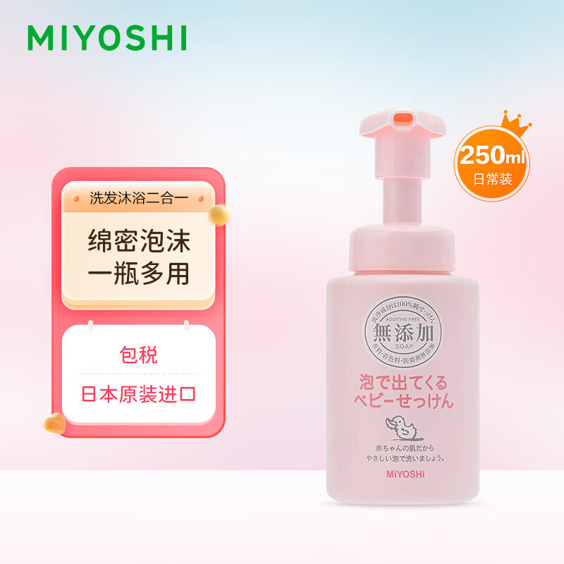 MiYOSHi儿童泡沫洗面奶 宝宝洁面沐浴250ml 日本原装进口怎么样,好用不?