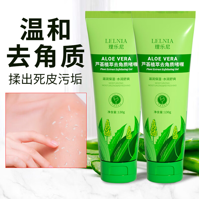 LELNIA芦荟植萃去角质啫喱深层清洁毛孔提亮肤色脸部保湿磨砂膏男女通用 芦荟去角质啫喱130g