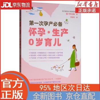 次孕产必备 怀孕生产0岁育儿 [日]中林正雄 中国农业出版社 [日]中林正雄,何金凤 中国农业出版社