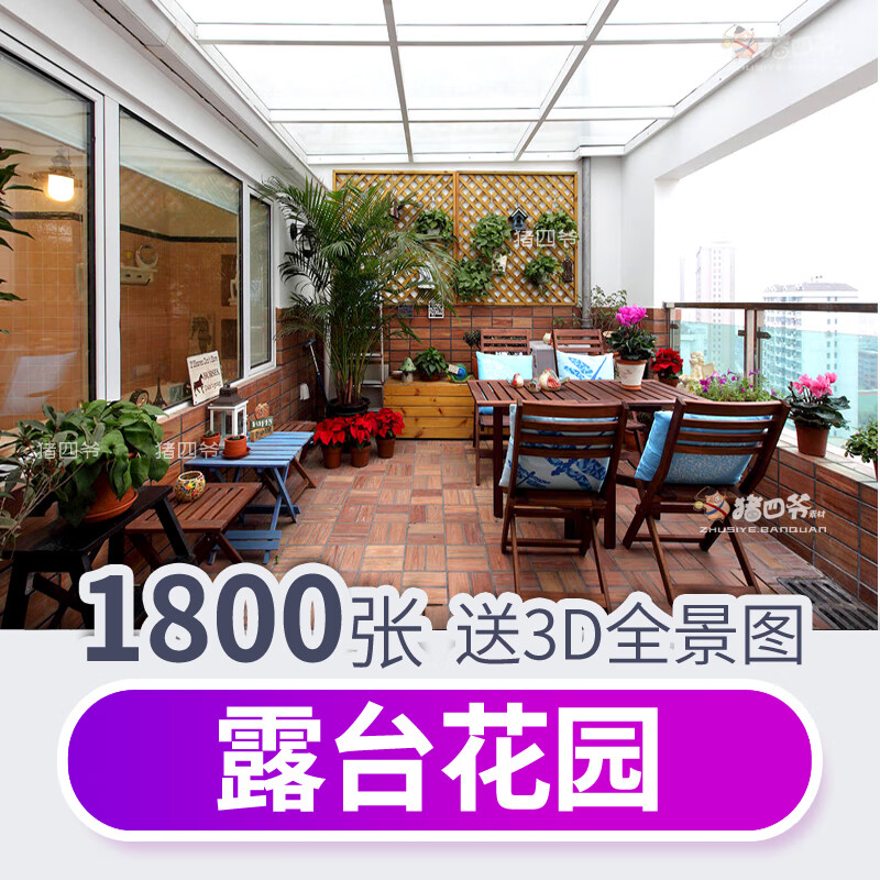 楼顶露台空中花园装修设计效果图别墅洋房天台庭院平台阳台院子图