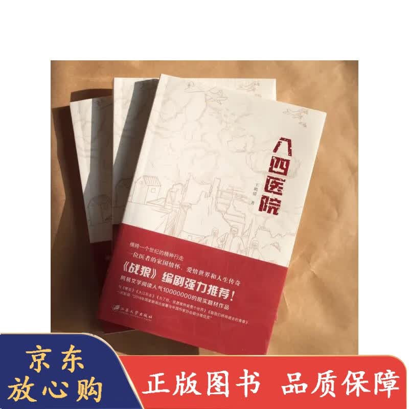 八四医院