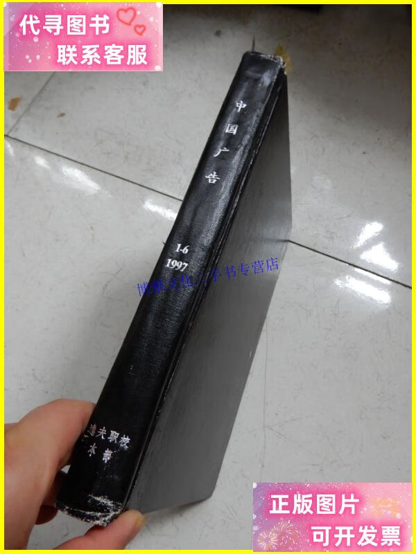 【二手9成新】中国广告 1999年1.2.3.4.5.6期 双月刊