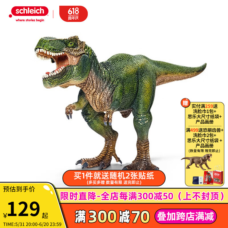 思乐（Schleich S）仿真动物模型雷克斯暴龙14525恐龙玩具六一儿童节礼物女孩男孩 雷克斯暴龙14525