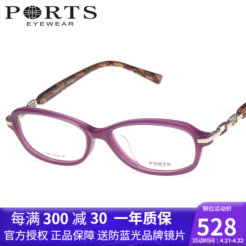 【免费配镜】PORTS宝姿板材近视眼镜架女眼镜框小框板材眼镜架女POF13706 PP 紫色框花腿