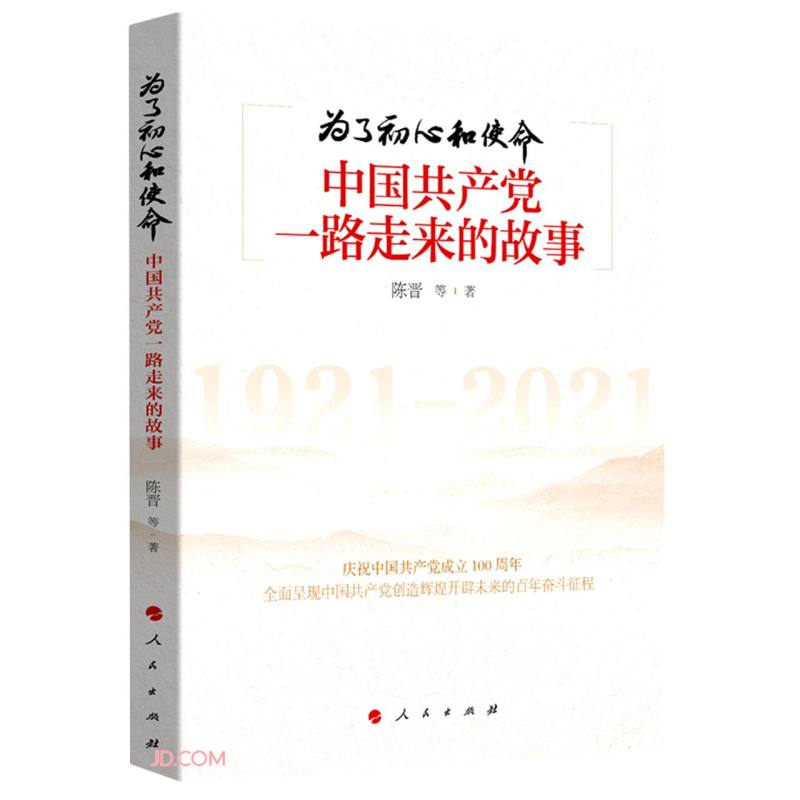可以看京东中国共产党历史价格|中国共产党价格历史