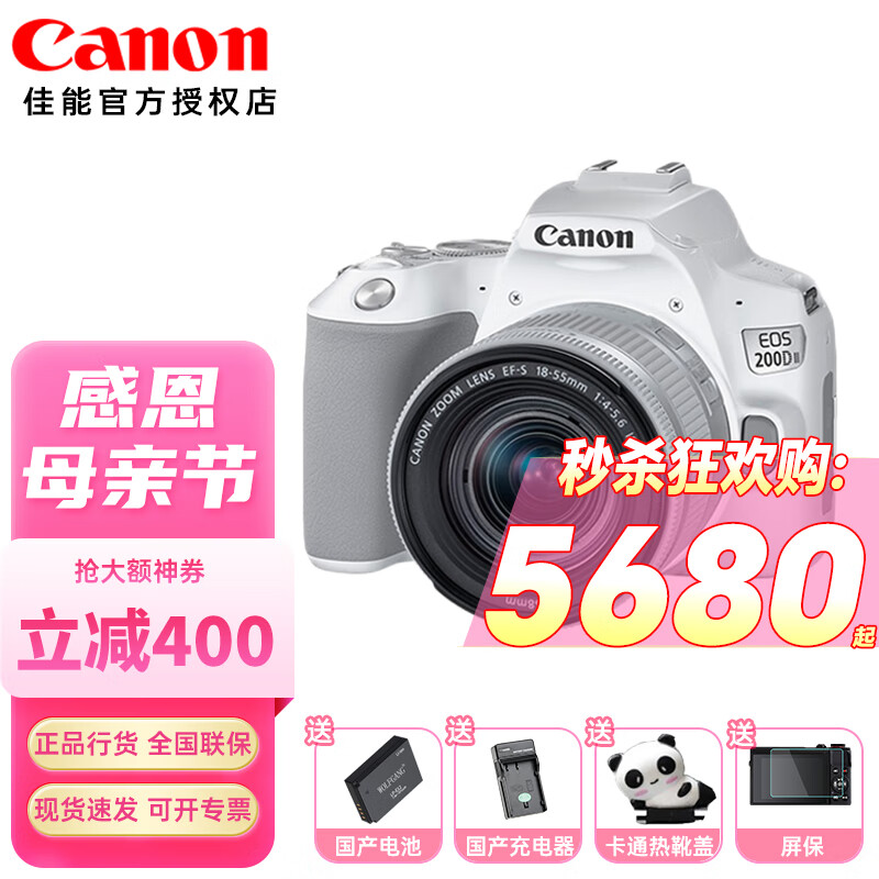 佳能（Canon） EOS 200D二代 200D II单反相机 学生家用旅游数码相机 vlog摄影 EOS 200D II(18-55mm) 白色 官方标配（无内存）
