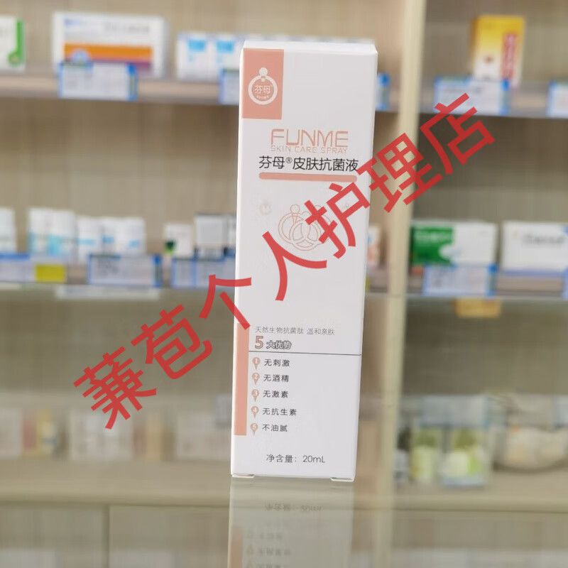 卡贝娜(kabeina)芬母肤抗菌液20ml适用婴儿人体皮肤起疹化脓肠道菌