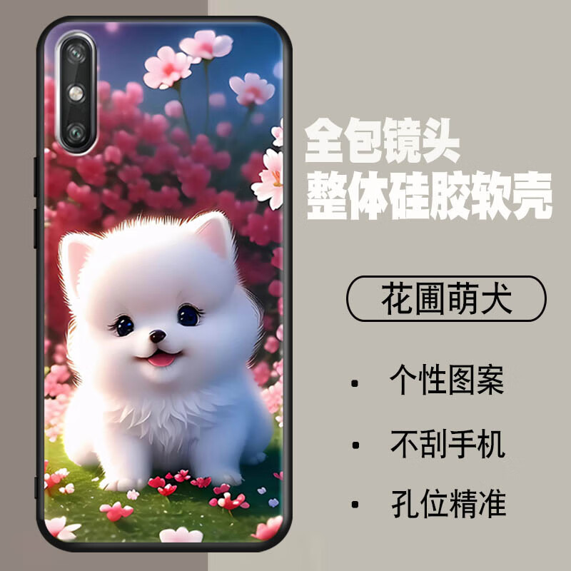 唯美纳唯美纳 华为畅享10E手机壳medal00硅胶MED-AL00畅享10e磨砂1Oe 【花圃萌犬】 畅享10E/套餐1：1个手机壳