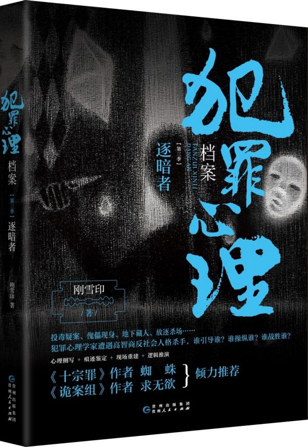 犯罪心理档案(第3季逐暗者) 季逐暗者)