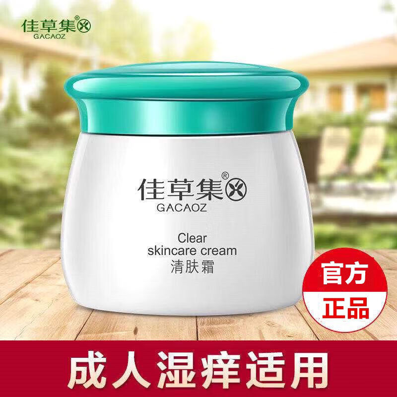佳草集清肤霜皮肤外用膏佳草集清肤霜软膏蓝盖清肤宝湿痒止 1盒