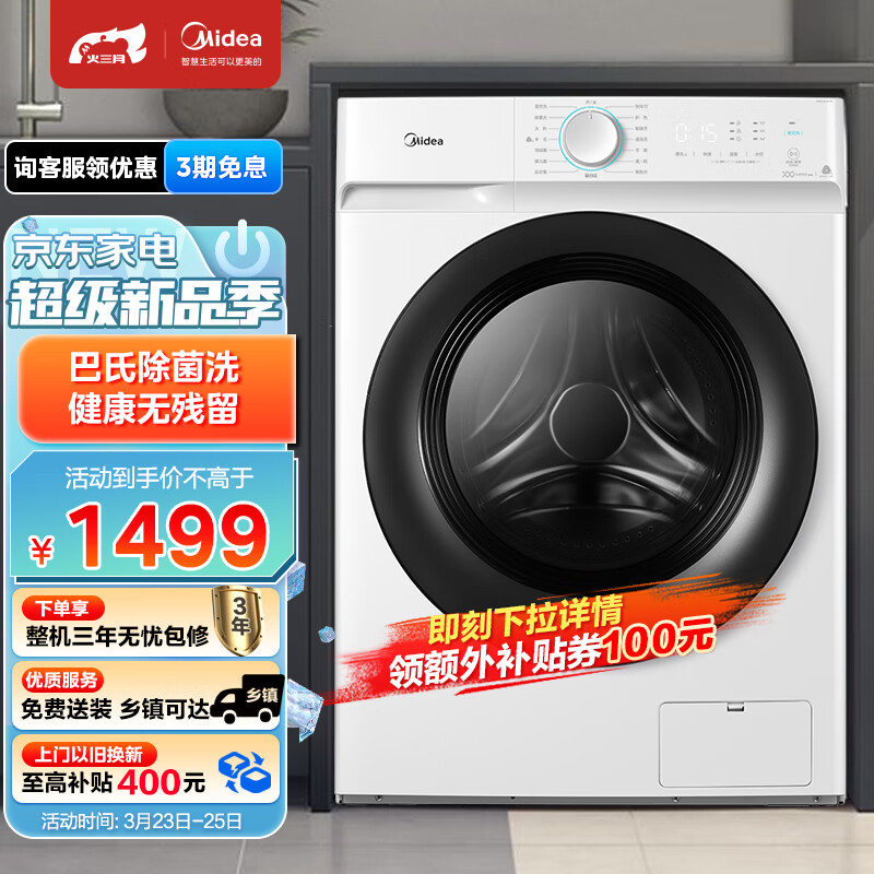 美的（Midea）滚筒洗衣机全自动 V11D 食用级巴氏除菌洗 BLDC变频 简约触控 简尚系列 10公斤 MG100V11D属于什么档次？