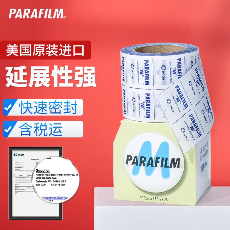 美国封口膜parafilm996原装普兰德酒瓶香水三角瓶培养皿封口实验室