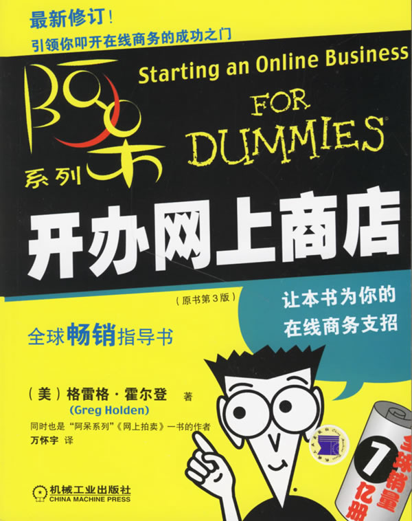 开办网上商店【正版图书】